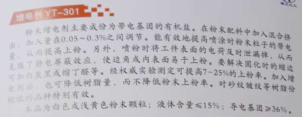 1463555008376643.jpg 增電劑YT-301.jpg